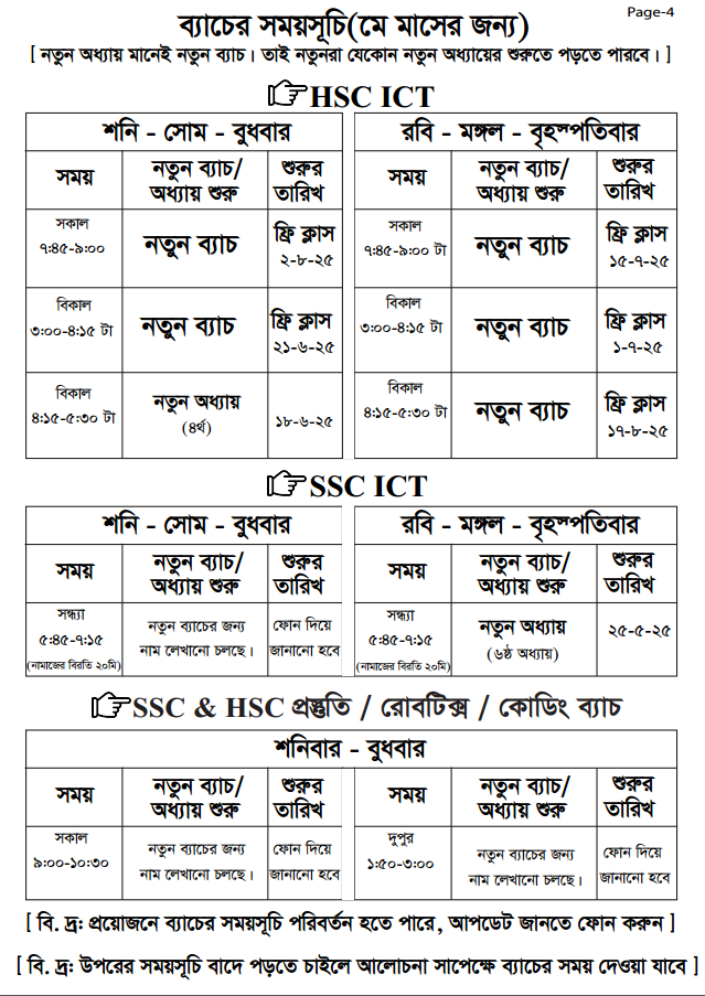 kamruls ict batch schedule