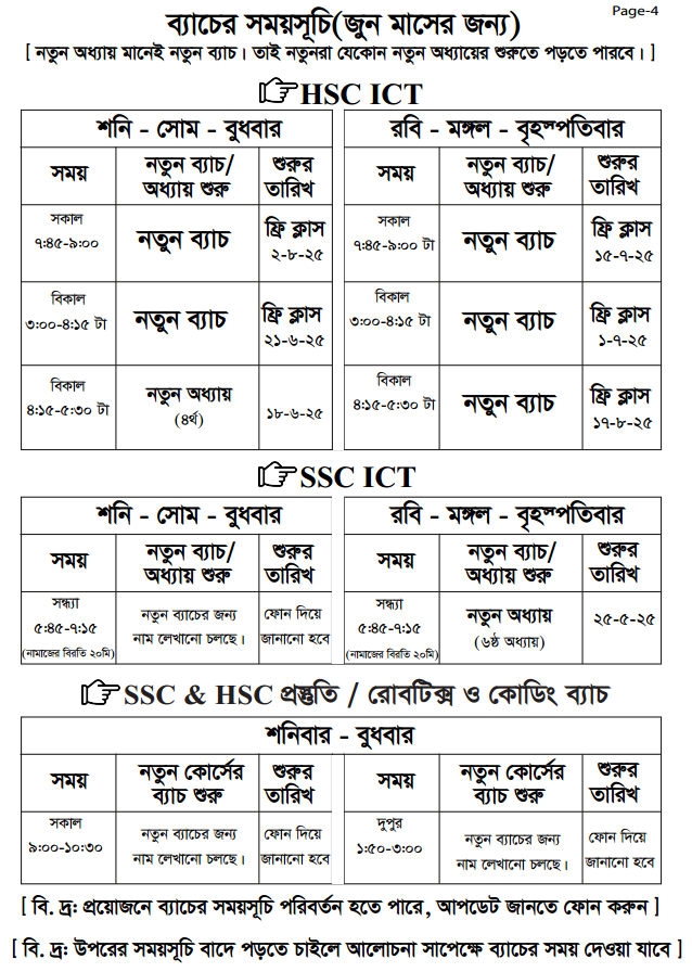kamruls ict batch schedule